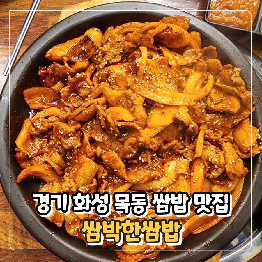 쌈박한쌈밥 사진 1