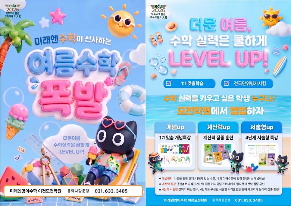 미래엔영어수학 모전학원 사진 2