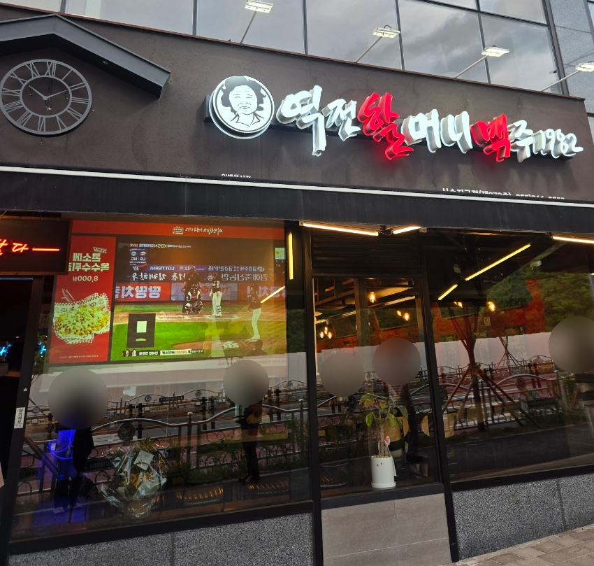 역전할머니맥주 양산사송지구점 사진 1