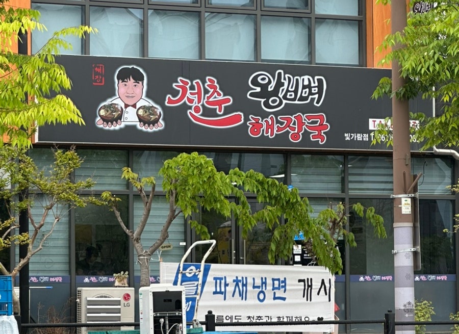 청춘왕뼈해장국 사진 1