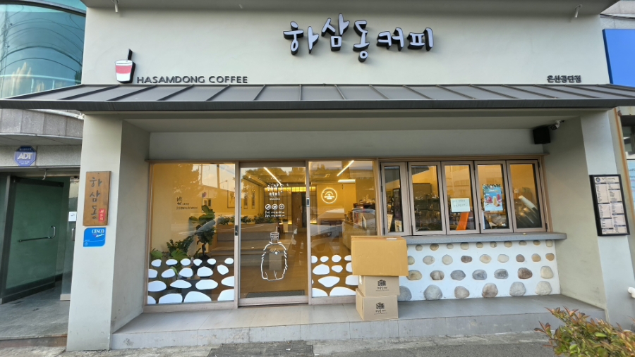 하삼동커피 온산공단점 사진 1