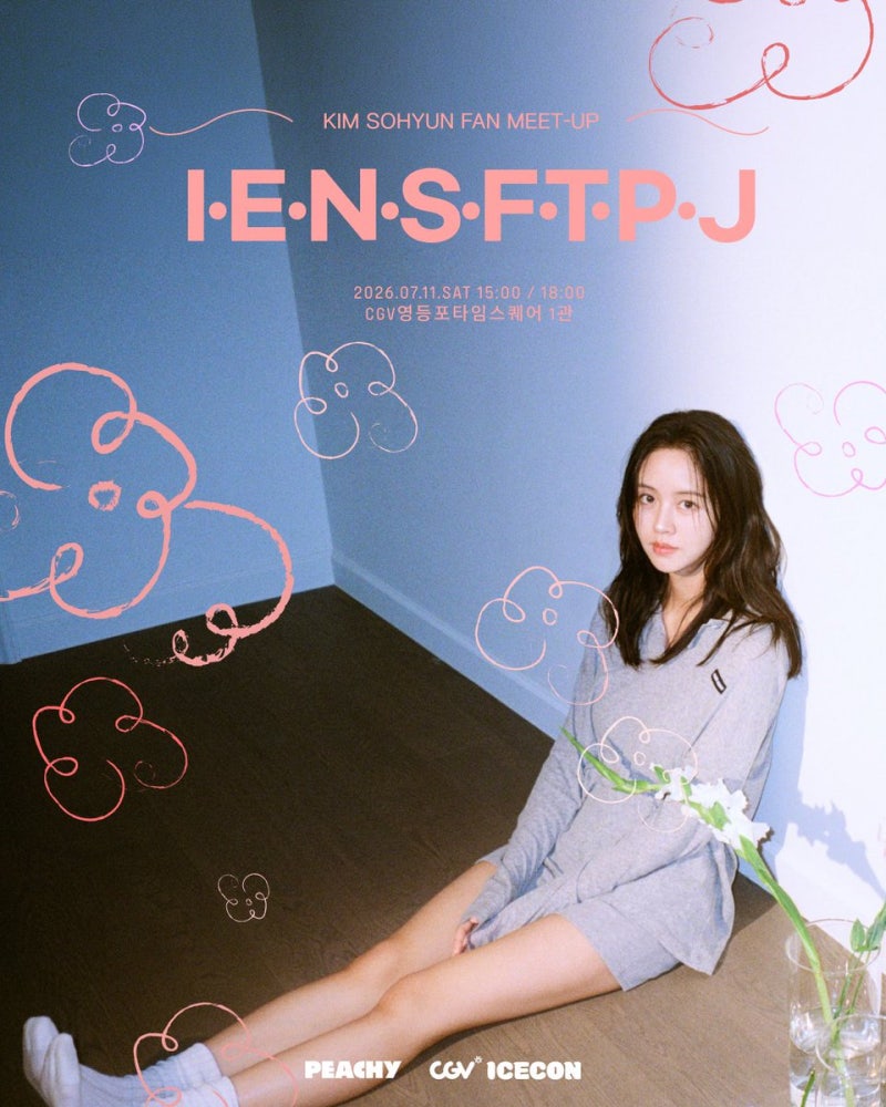 [26.07.11] 2026 KIM SOHYUN 김소현 팬미팅 FAN MEET-UP [I•E•N•S•F•T•P•J] (예매오픈 : 6/19 금 낮 12....