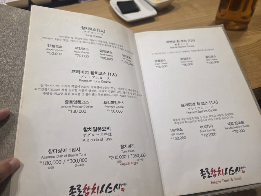종로참치&스시 사진 5