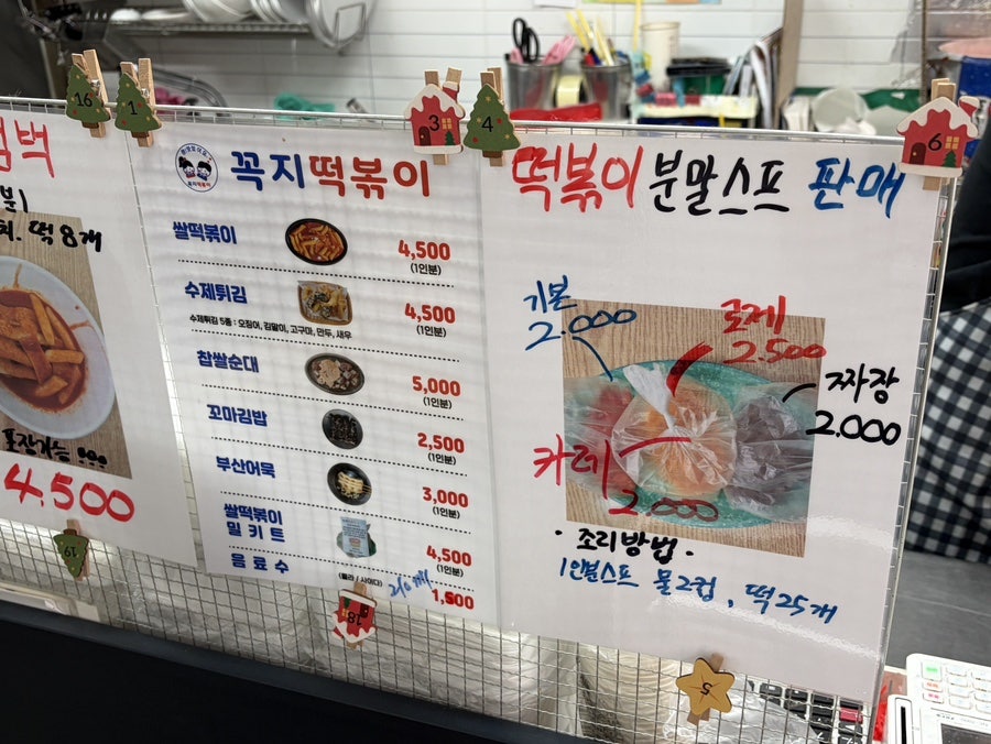 꼭지떡볶이 사진 2