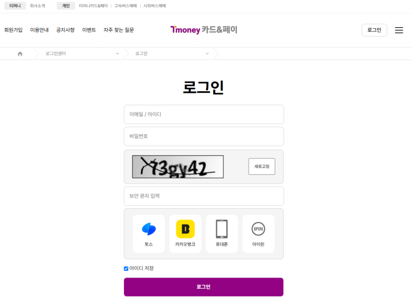 잃어버린 티머니 기후동행카드  해제, 삭제방법