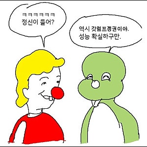 [지금은 갓럼프 시대] 섬네일