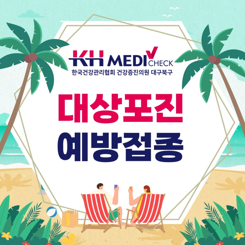 대구 대상포진 예방접종 안내, 증상과 예방 방법 알아보기