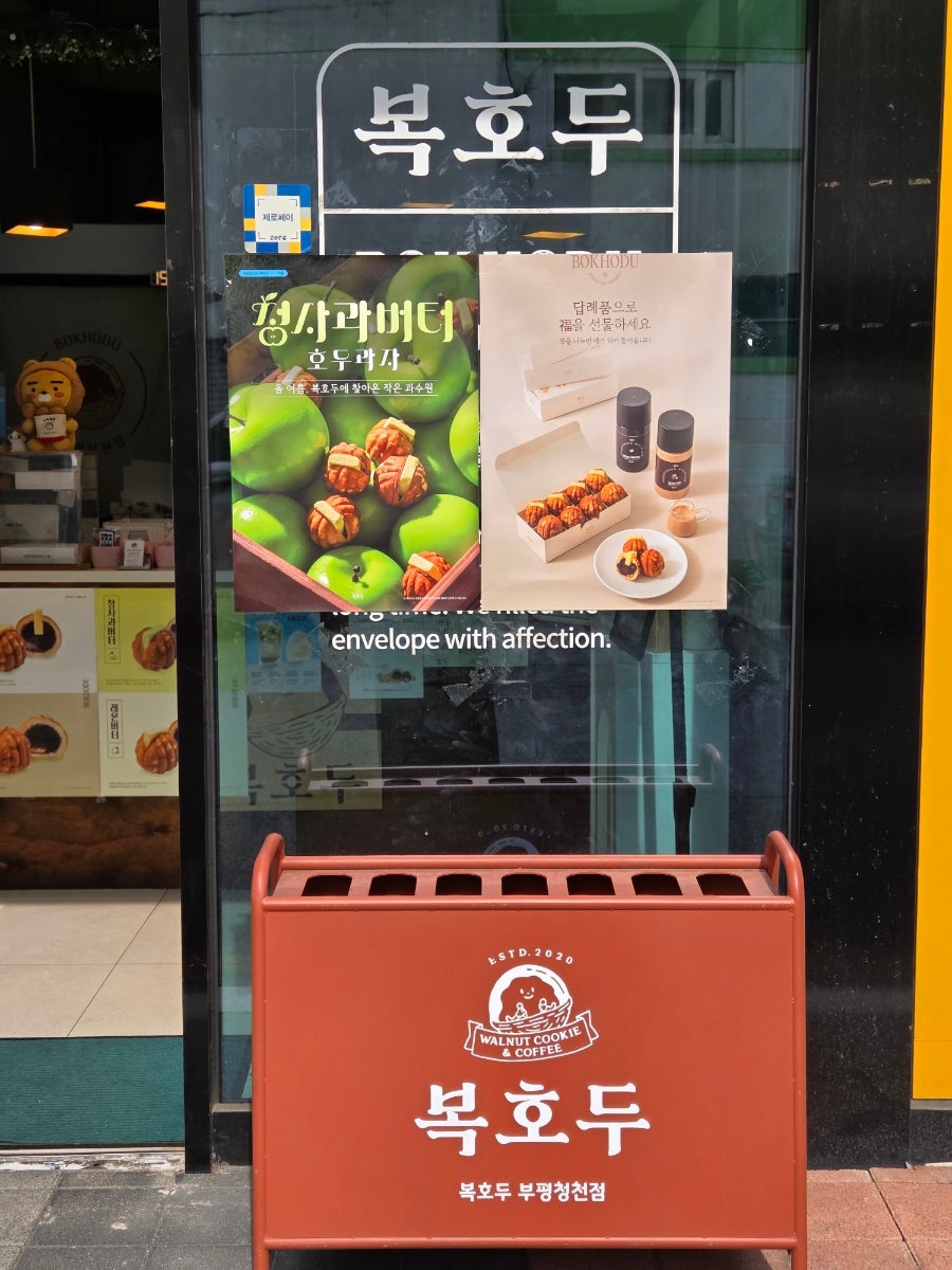 복호두 부평청천점 사진 5