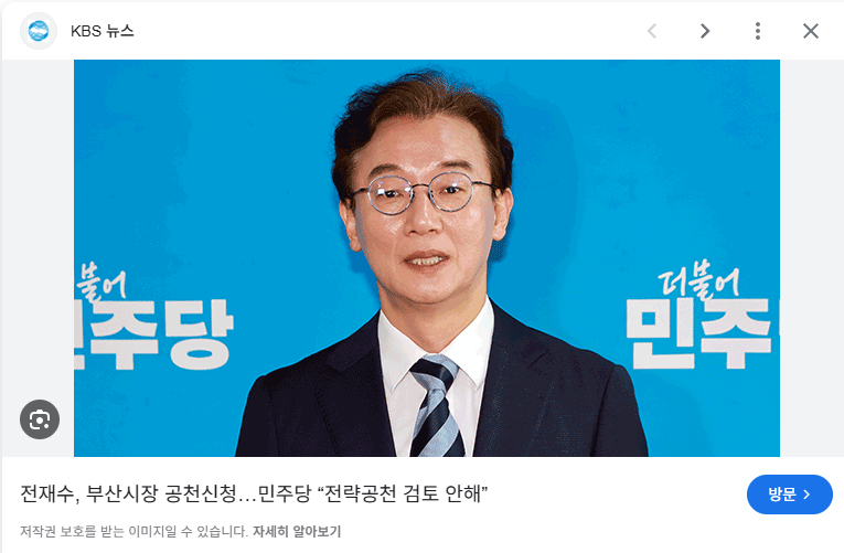 전재수 부산시장 프로필 나이 고향 학력 가족 논란 총정리
