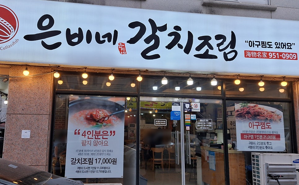 은비네갈치조림 사진 1