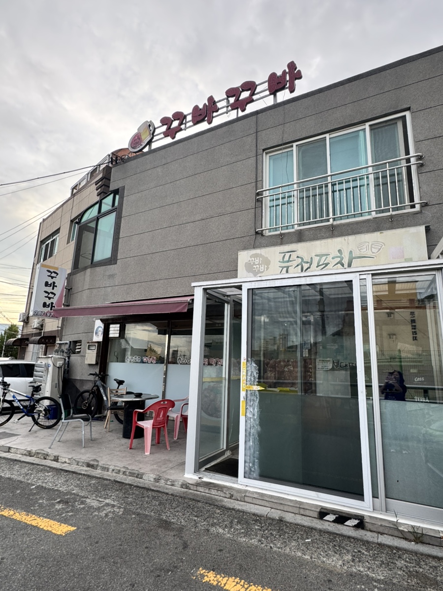 꾸바꾸바 사진 1