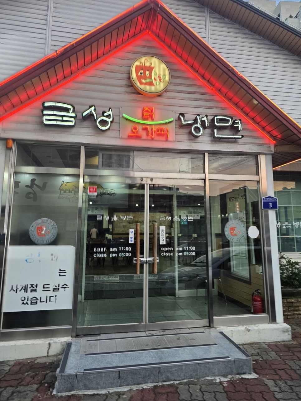 금성칡냉면 광주지사 사진 2