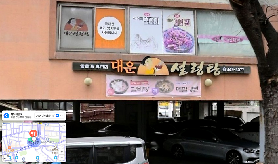 대운설렁탕 사진 2