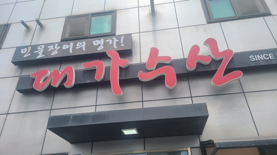 대가수산 사진 1