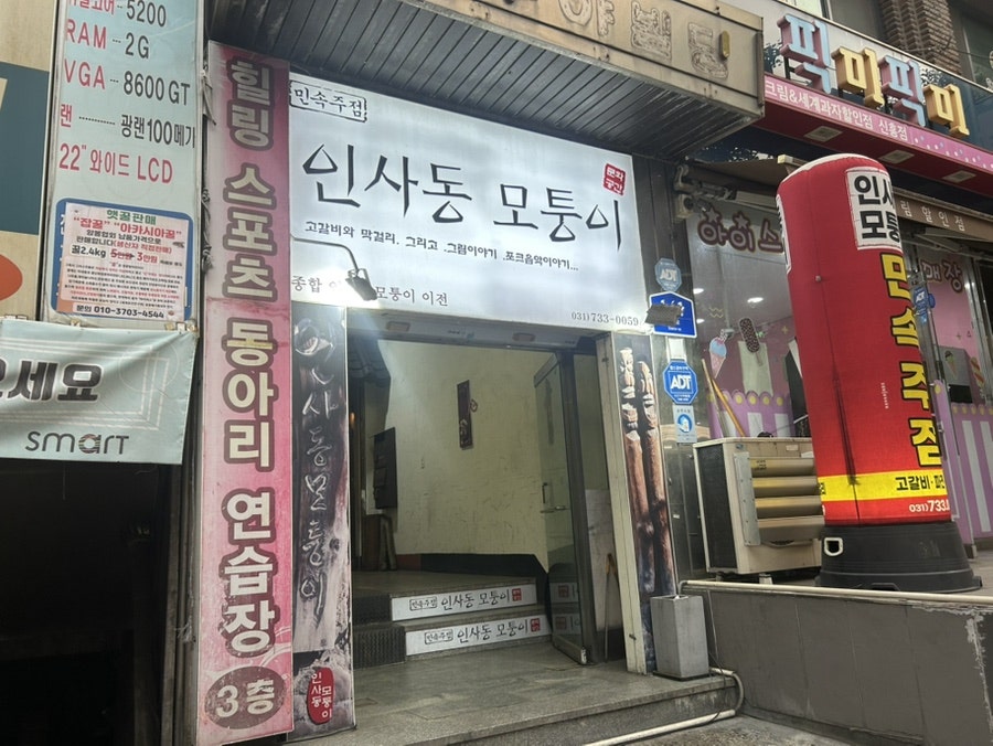 인사동모퉁이 사진 2
