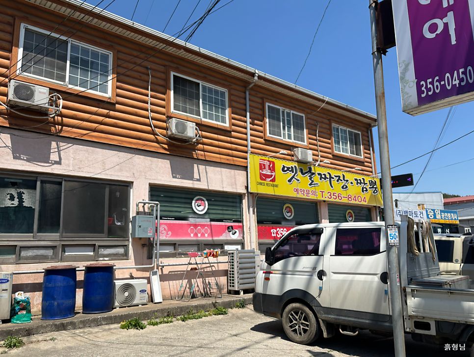옛날짜장짬뽕 사진 3