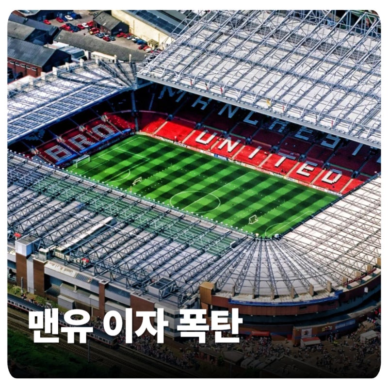 선수 살 돈이 없다, 맨유의 숨겨진 부채 명세서가 공개된 후 현지 분위기