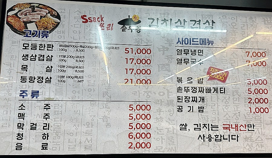싹쓰리솥뚜껑김치삼겹살 신곡본점 사진 5