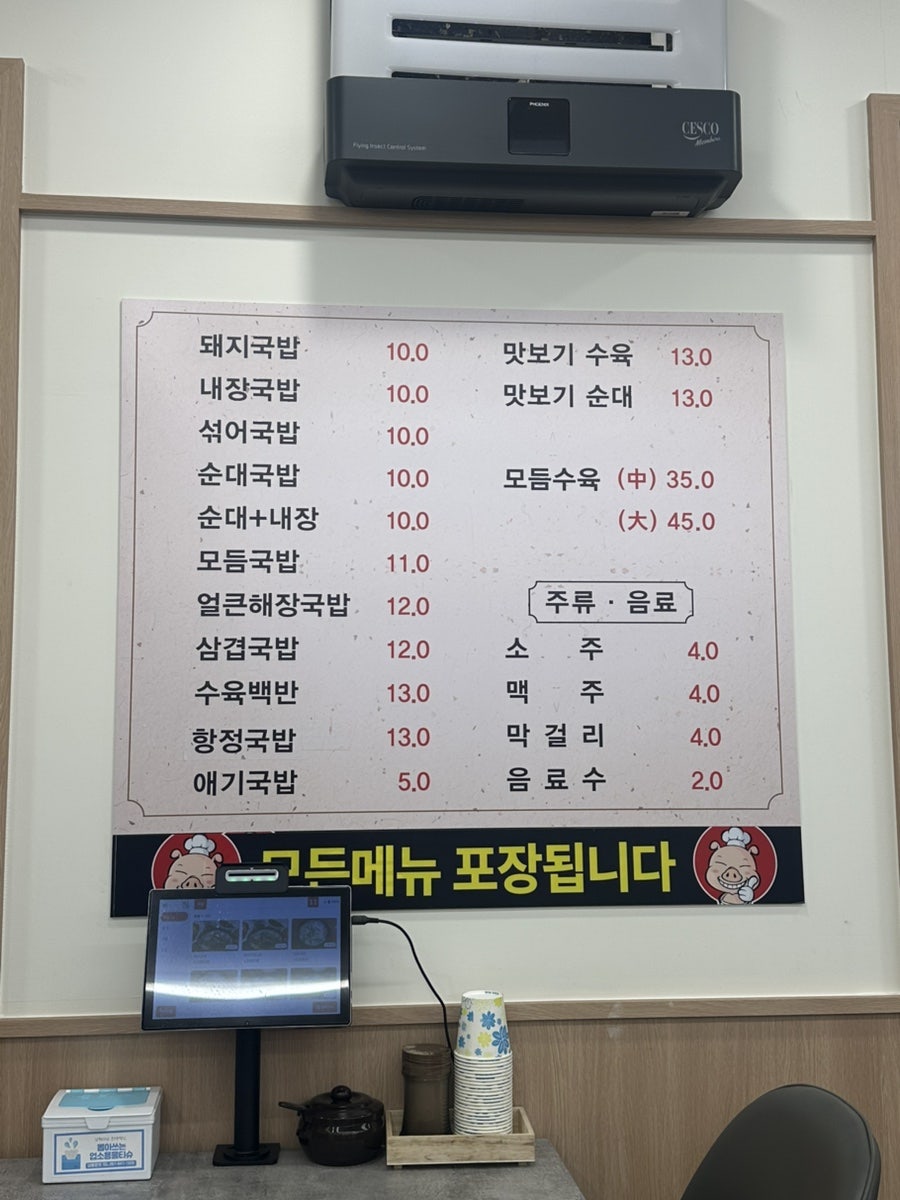 밀양돼지국밥 사진 5