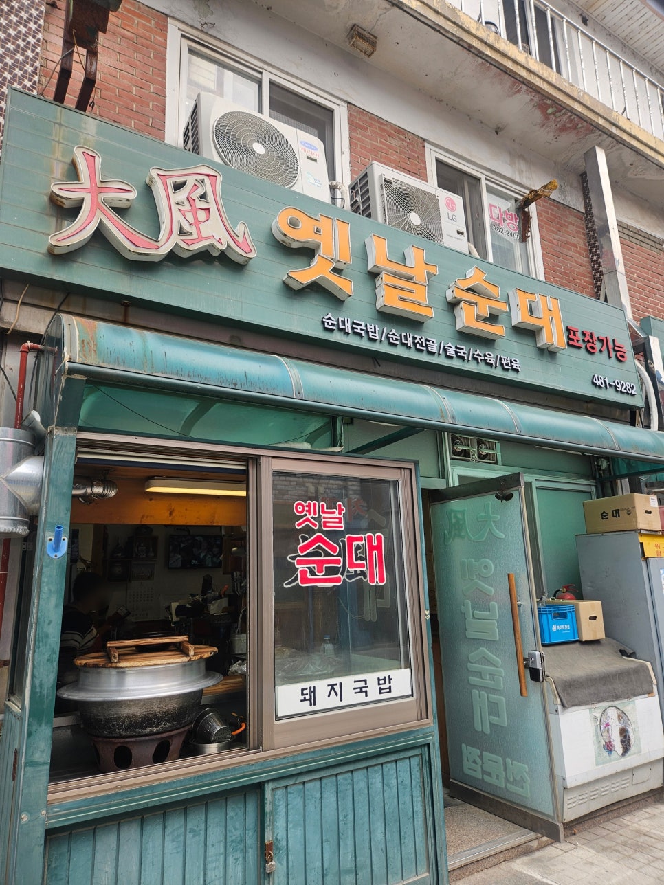 대풍옛날순대 사진 3