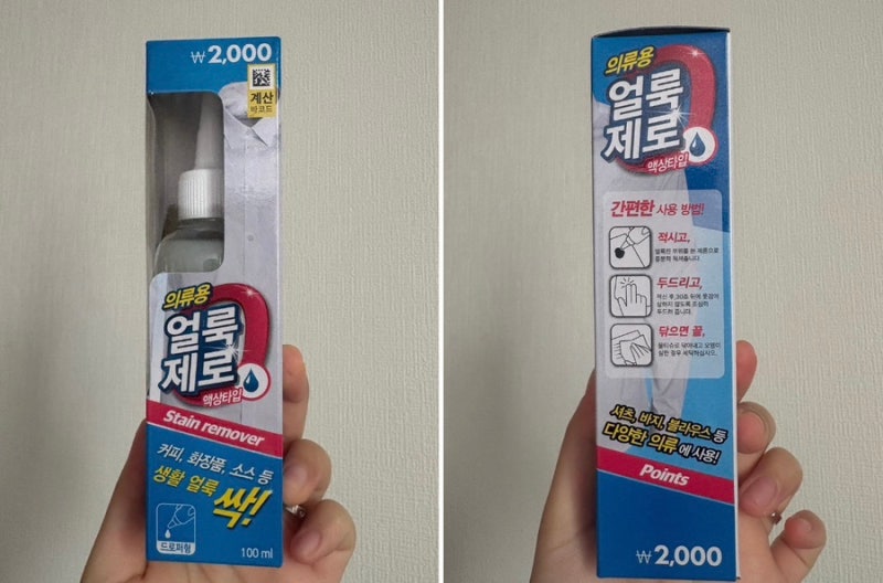 [다이소] 지워질까?고민했던 얼룩, 얼룩 제로로 제거 후기!(비포&애프터)
