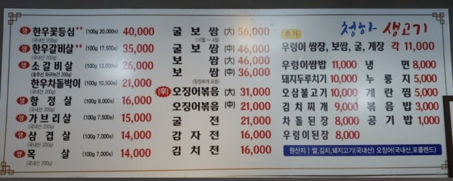 청하생고기 사진 4