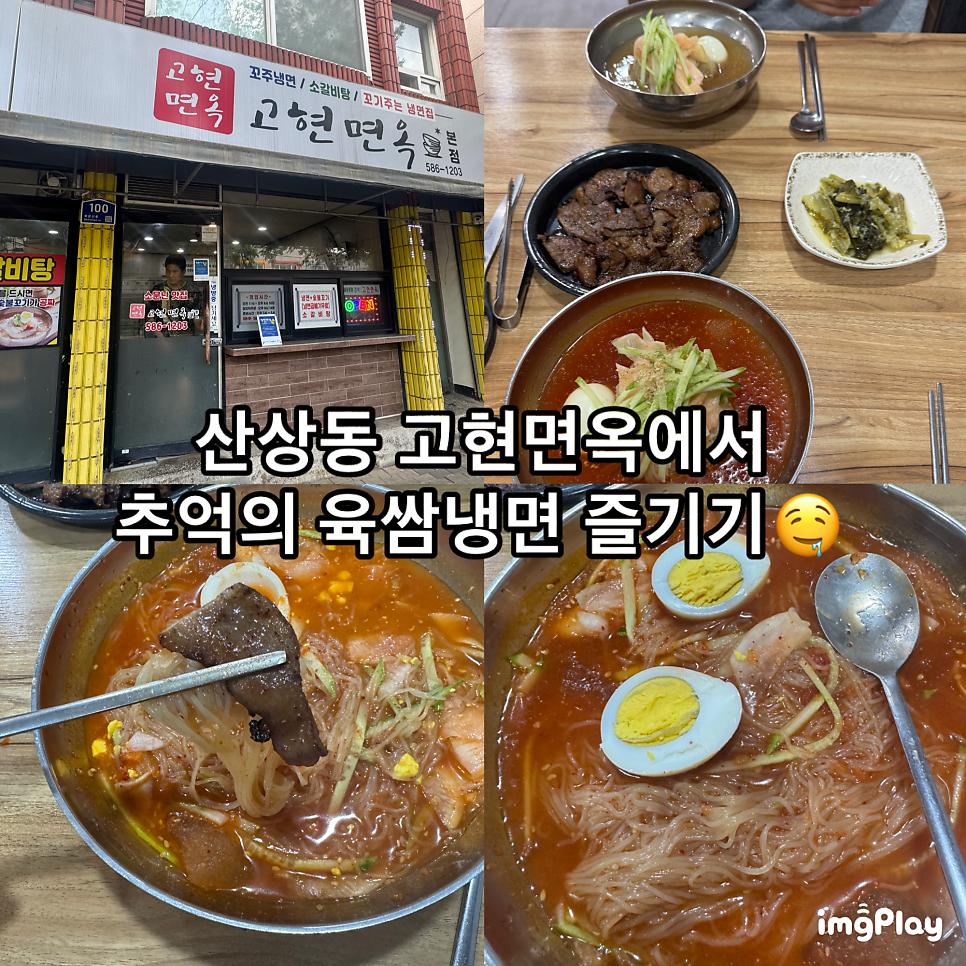 고현면옥 본점 사진 1