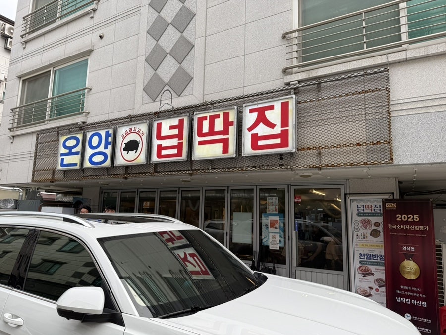 온양넙딱집 사진 1