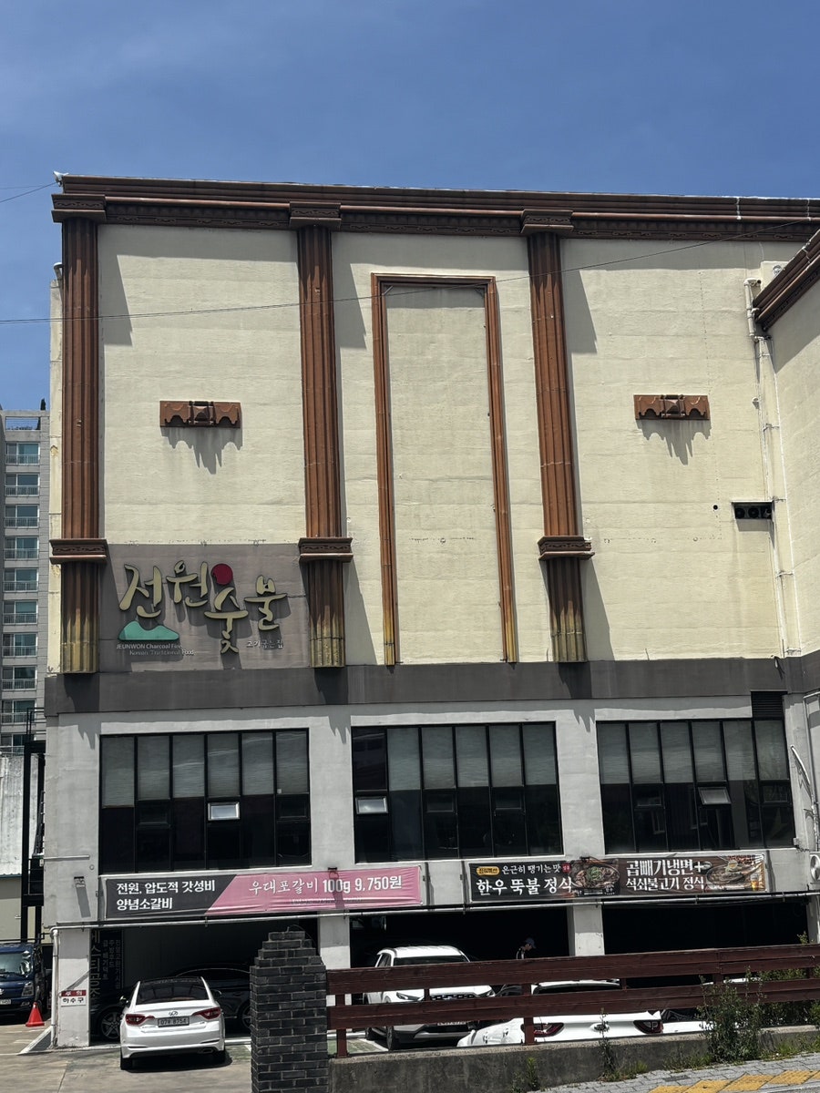 전원숯불 칠곡태전점 사진 2
