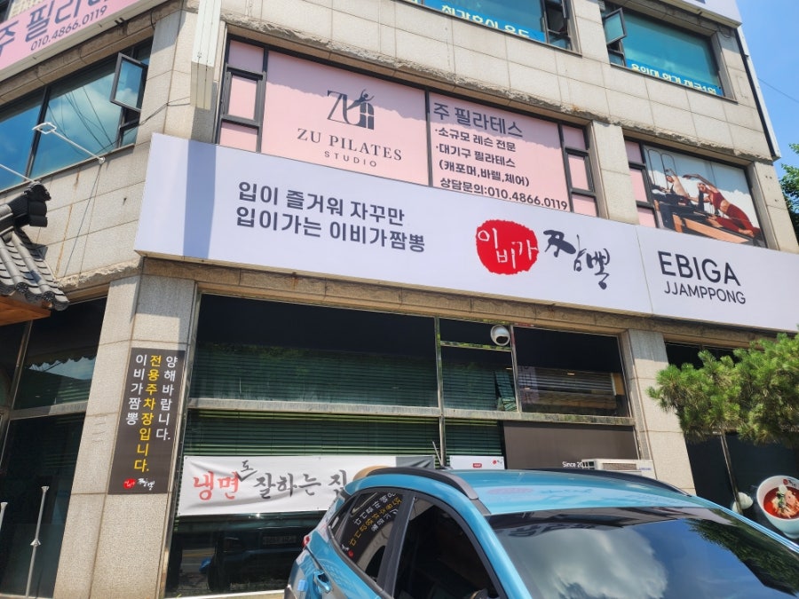 이비가짬뽕 영통점 사진 5