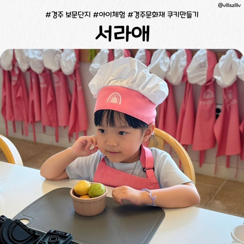 경주 아이체험 추천 l 서라애 경주문화재쿠키만들기