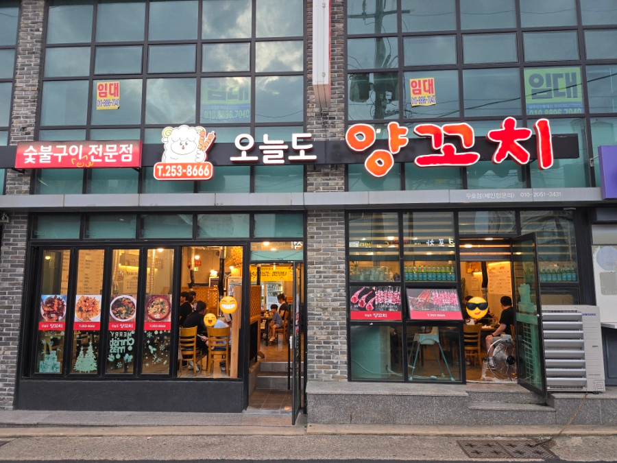 오늘도양꼬치 사진 1
