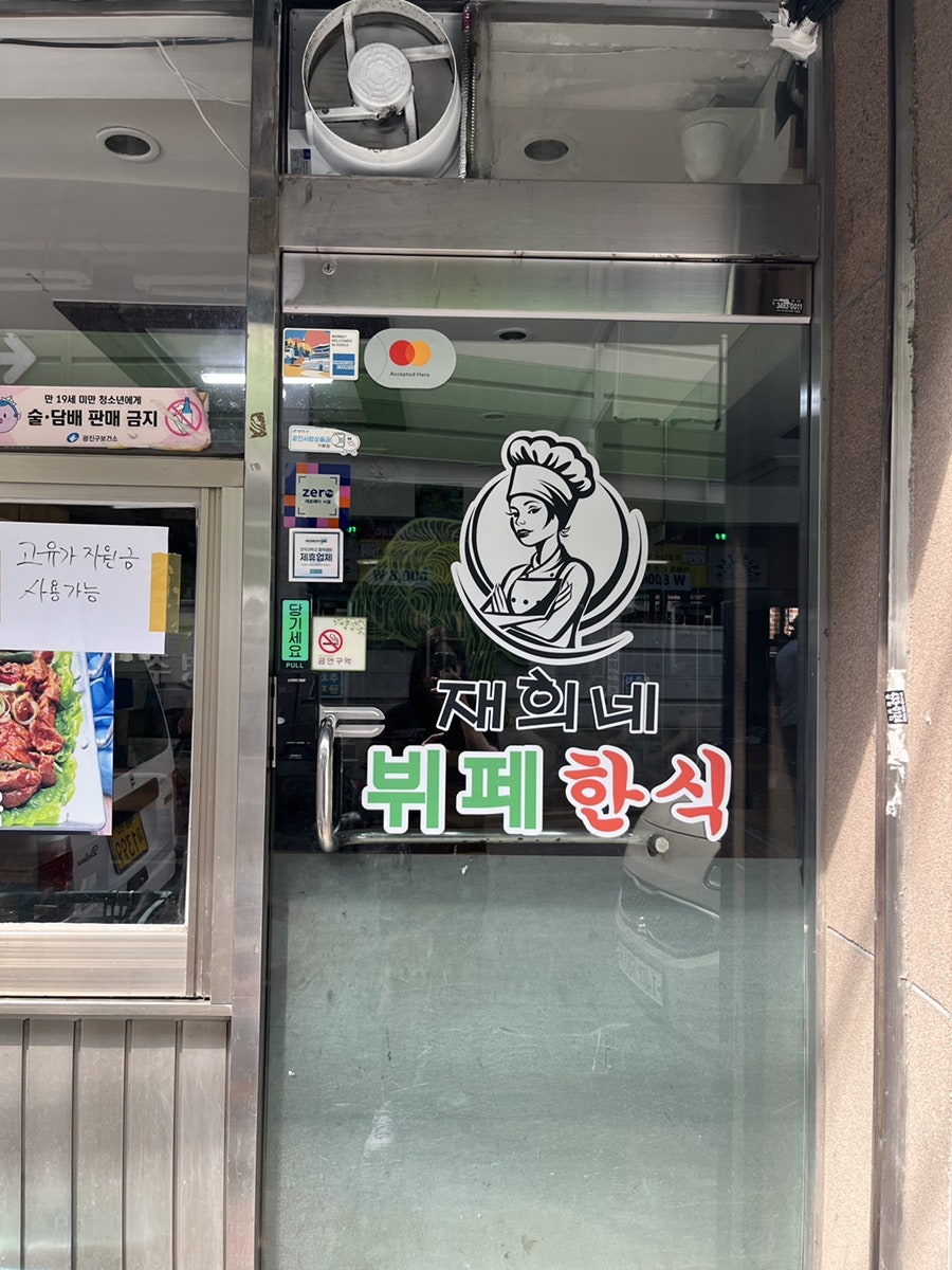 재희네식당 사진 1