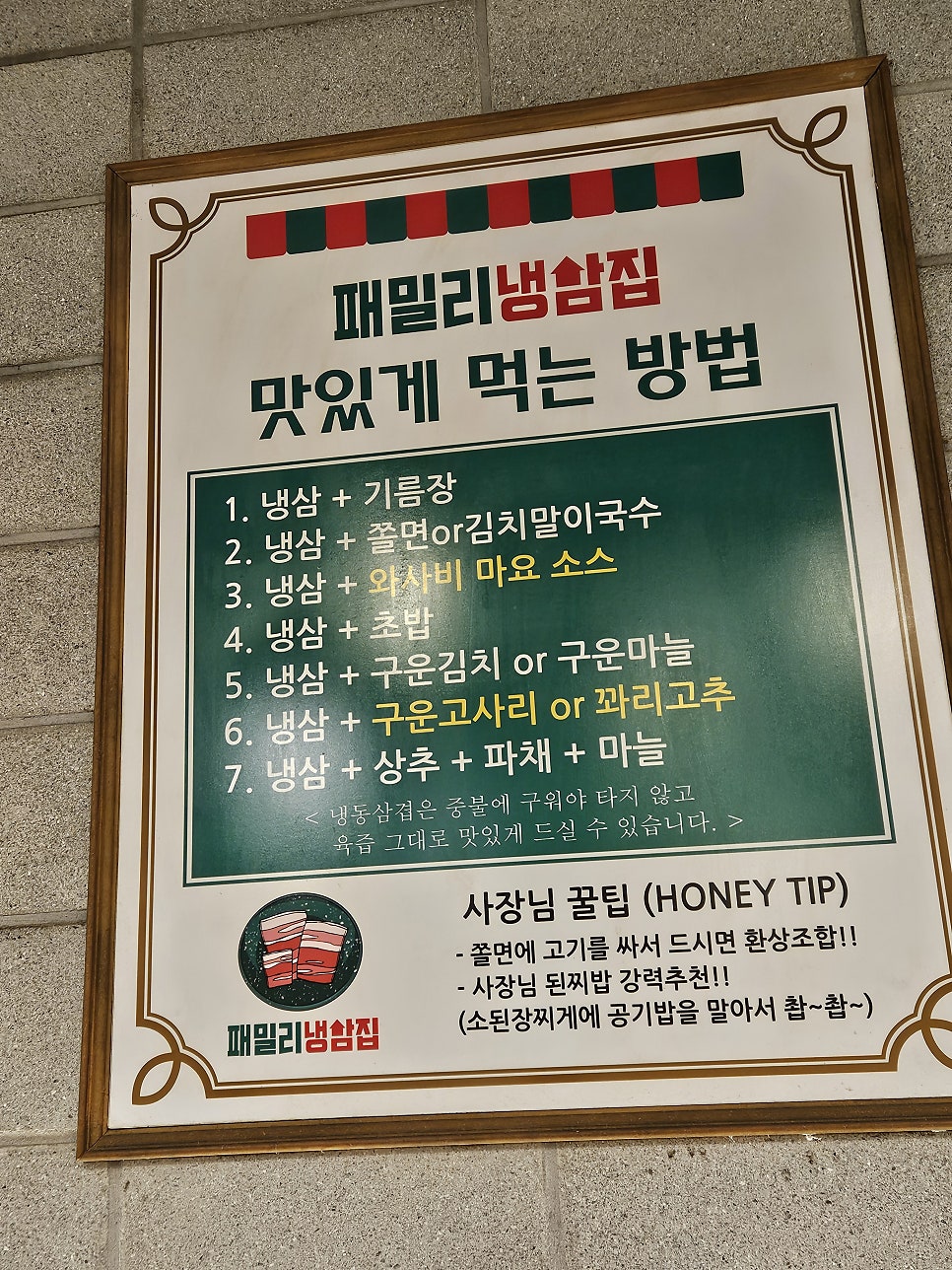 패밀리냉삼집 랜드마크로점 사진 5
