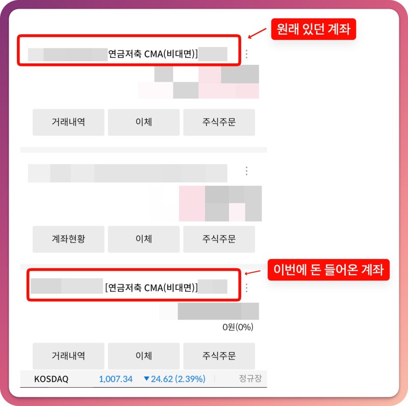 개인연금저축펀드 증권사 계좌 이전 완료 (실제경험) (삼성→한투)