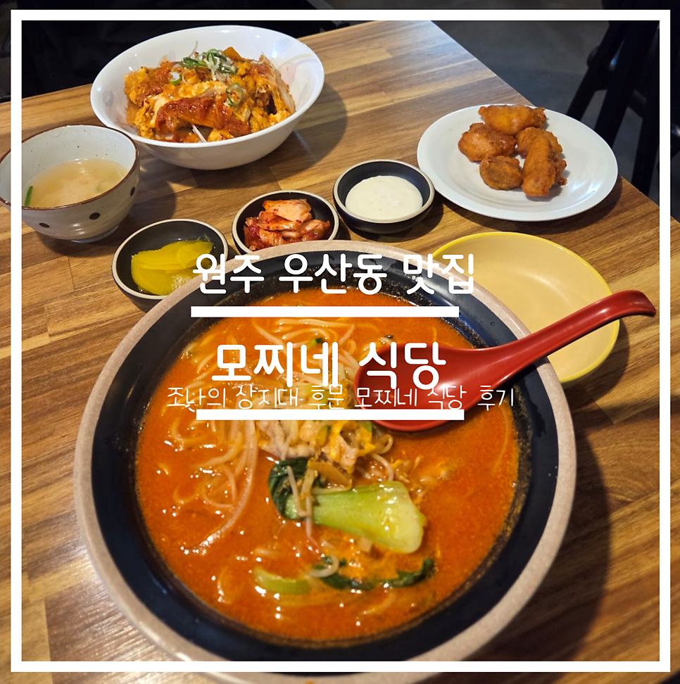 모찌네식당 사진 1