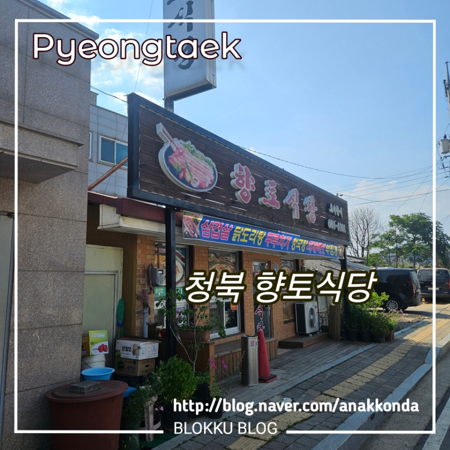 향토식당 사진 1