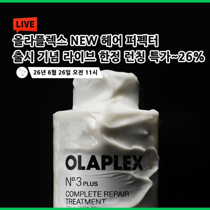 올라플렉스 헤어 퍼펙터 출시! 손상모 케어 네쇼라 특가 공개