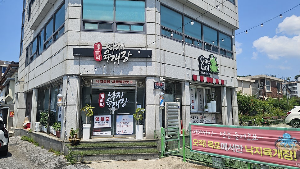 개골박 낙지육개장 사진 2