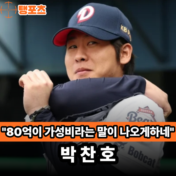 이적생 박찬호의 결승타로 <b>KT</b><b>연승</b> 막고 연패 탈출했다