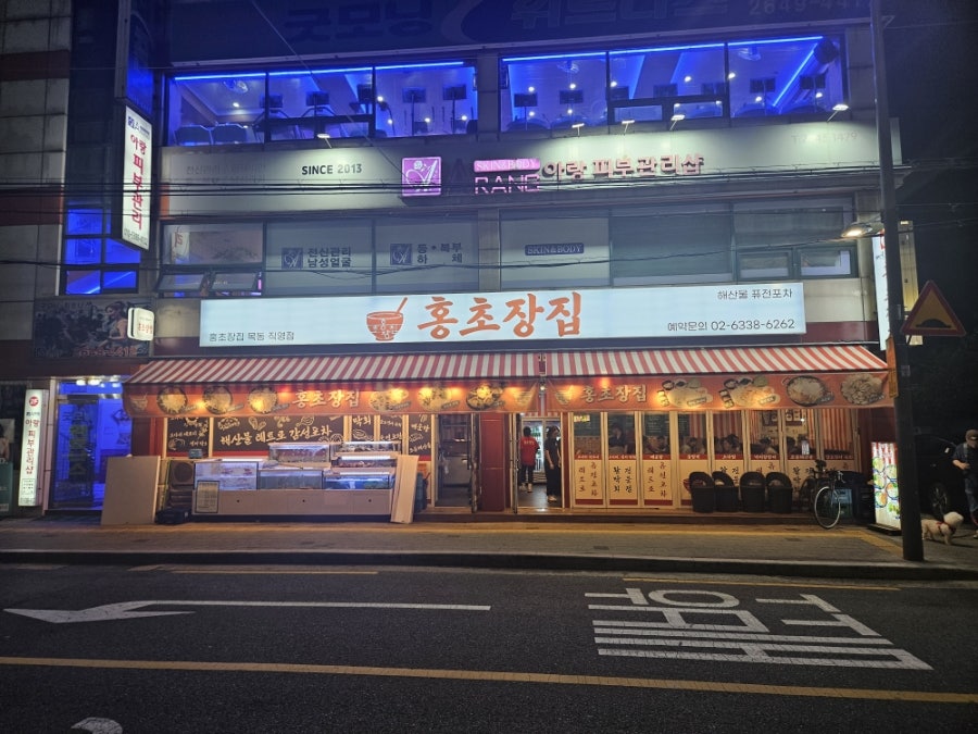 홍초장집 사진 1