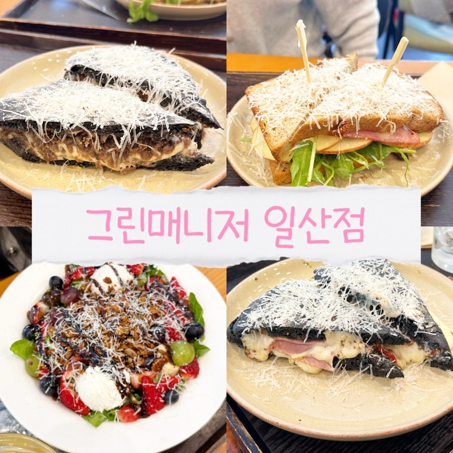 그린매니저 일산점 사진 1