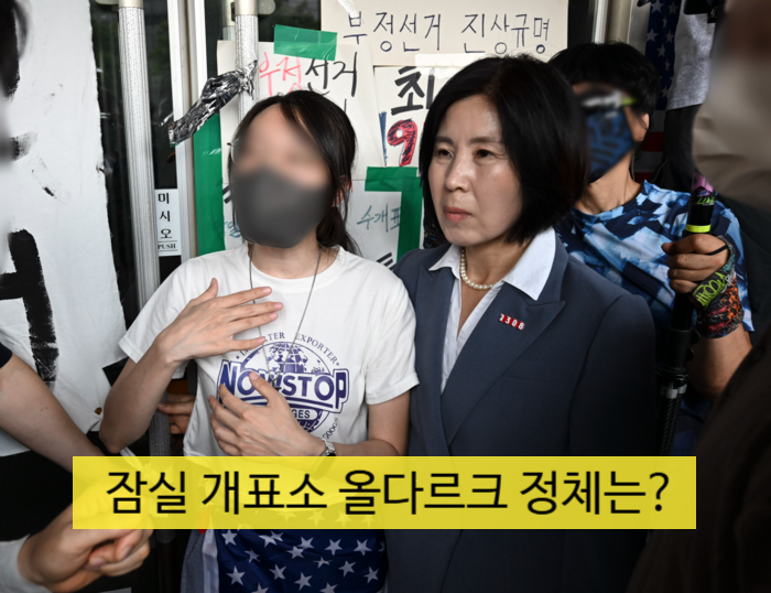 올공 뜻, <b>잠실 개표소</b> 올다르크 정체는 누구일까요?