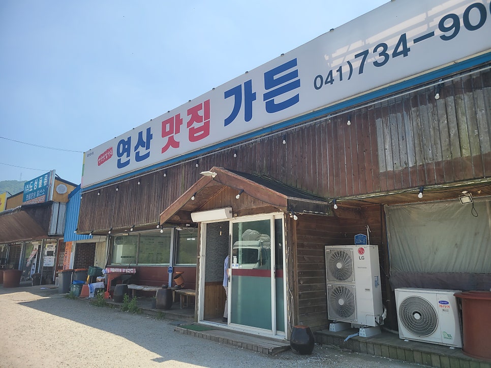 연산맛집가든 사진 1