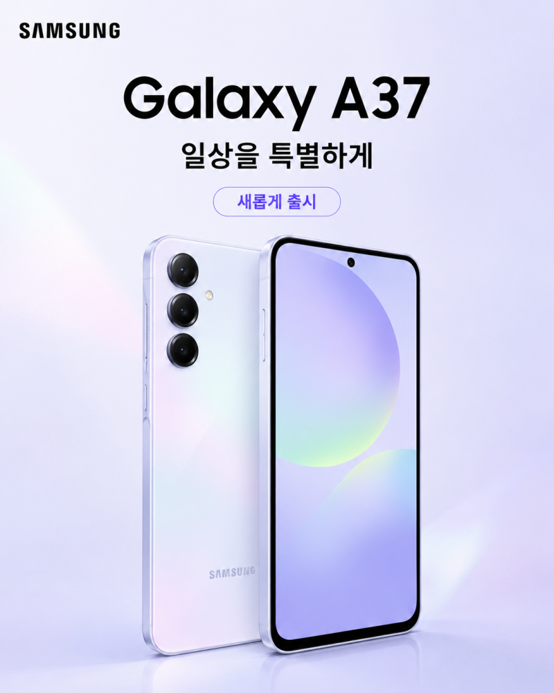 삼성 갤럭시 A37 5G 국내 출시, 가격 59만 8,400원…A36과 달라진 점 총정리
