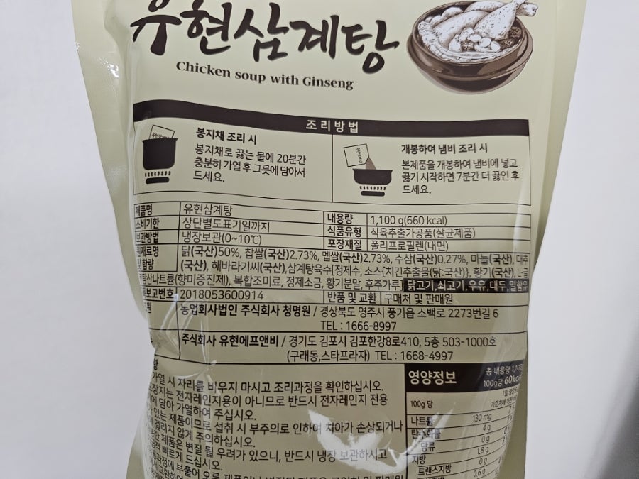 유현삼계탕 본점 사진 6