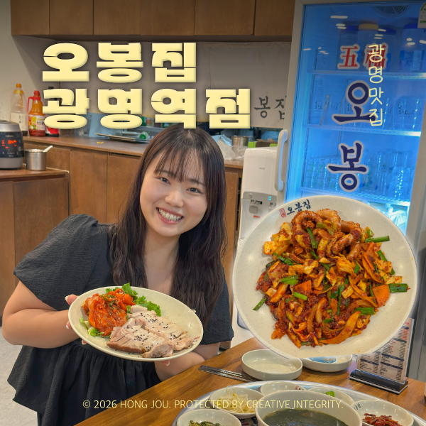 오봉집 광명역점 사진 1