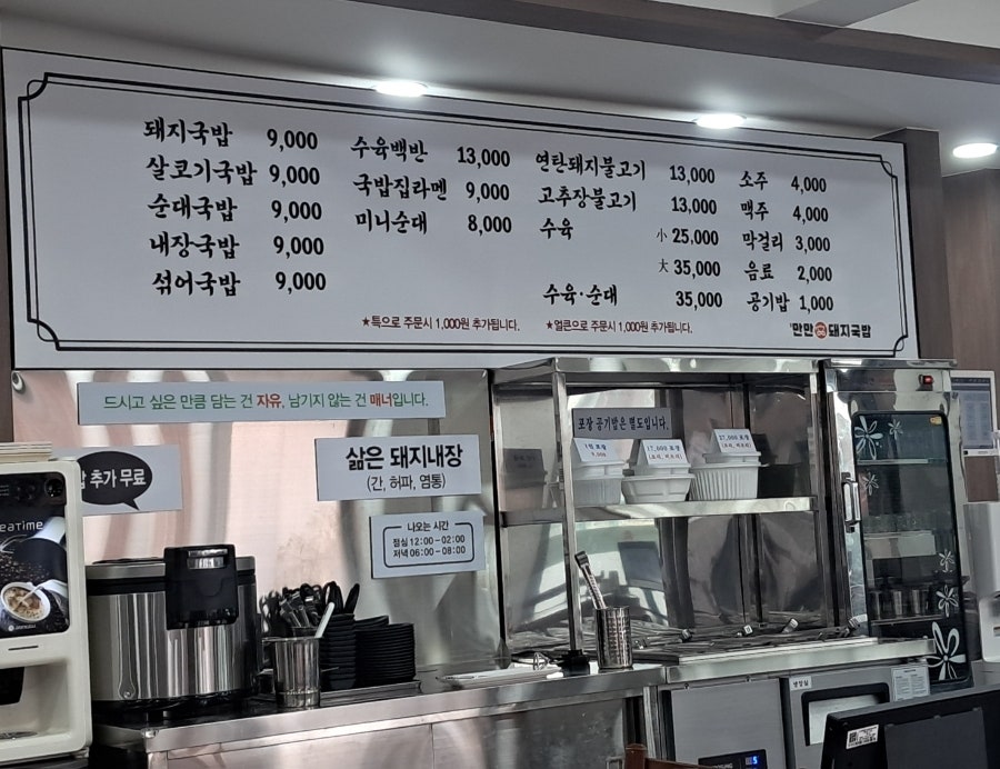 만만돼지국밥 사진 4