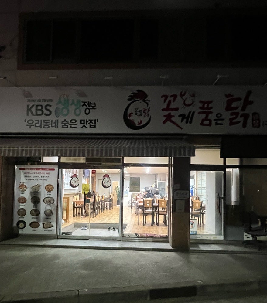 꽃게품은닭 사진 1