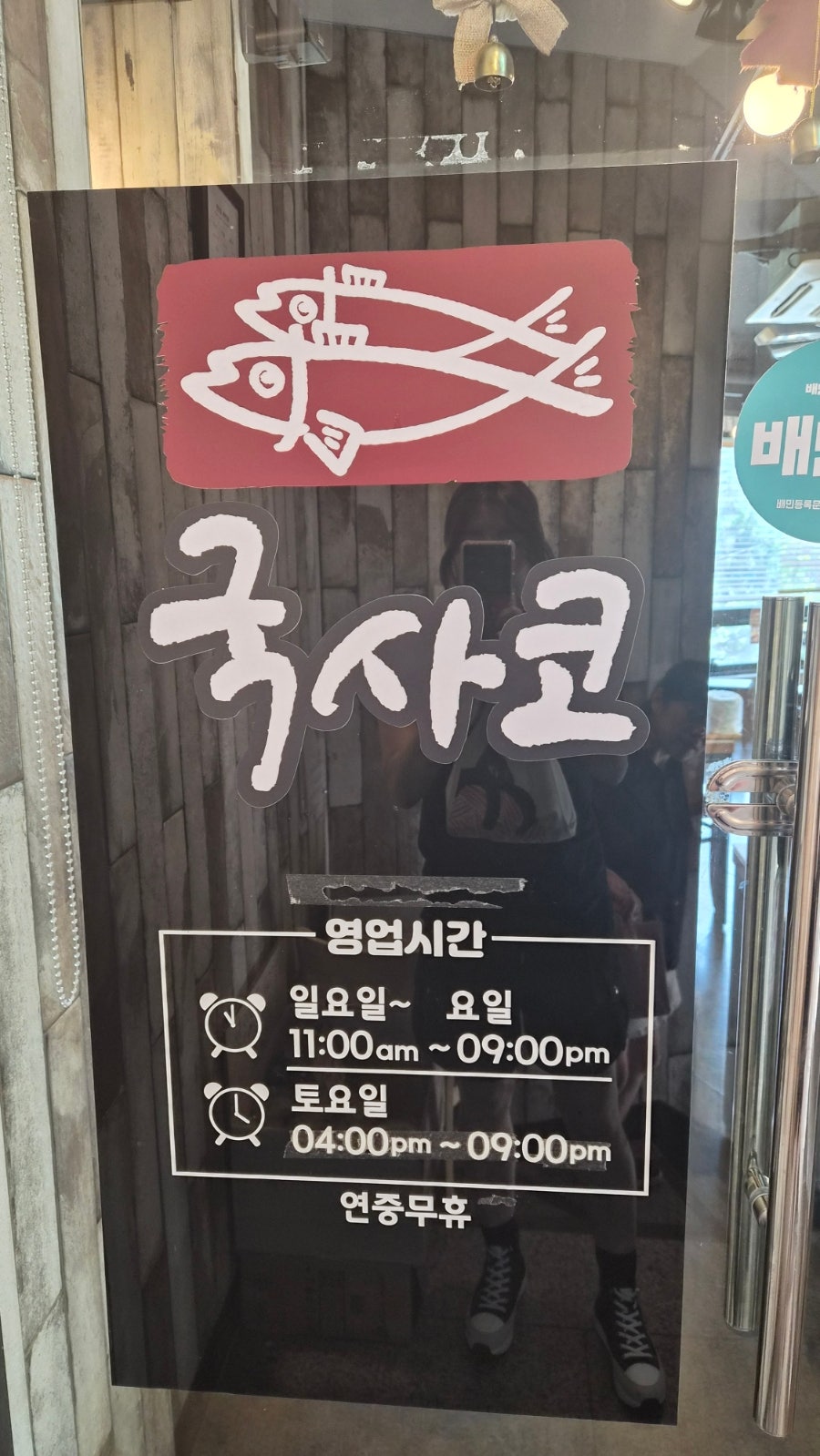 국사코 사진 2